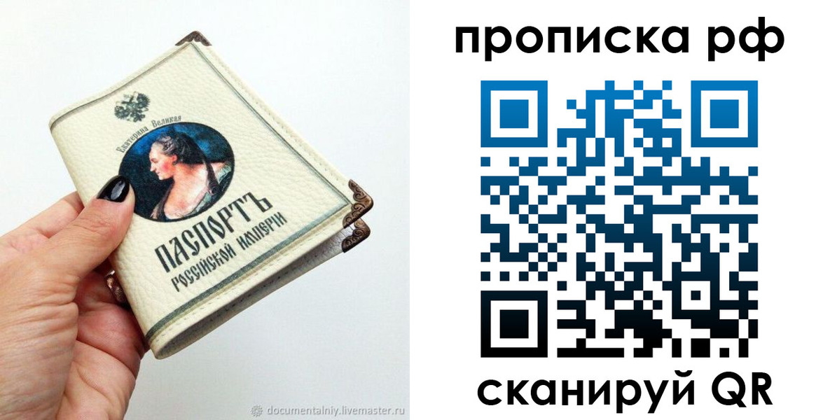 прописка ребенка в Уссурийске