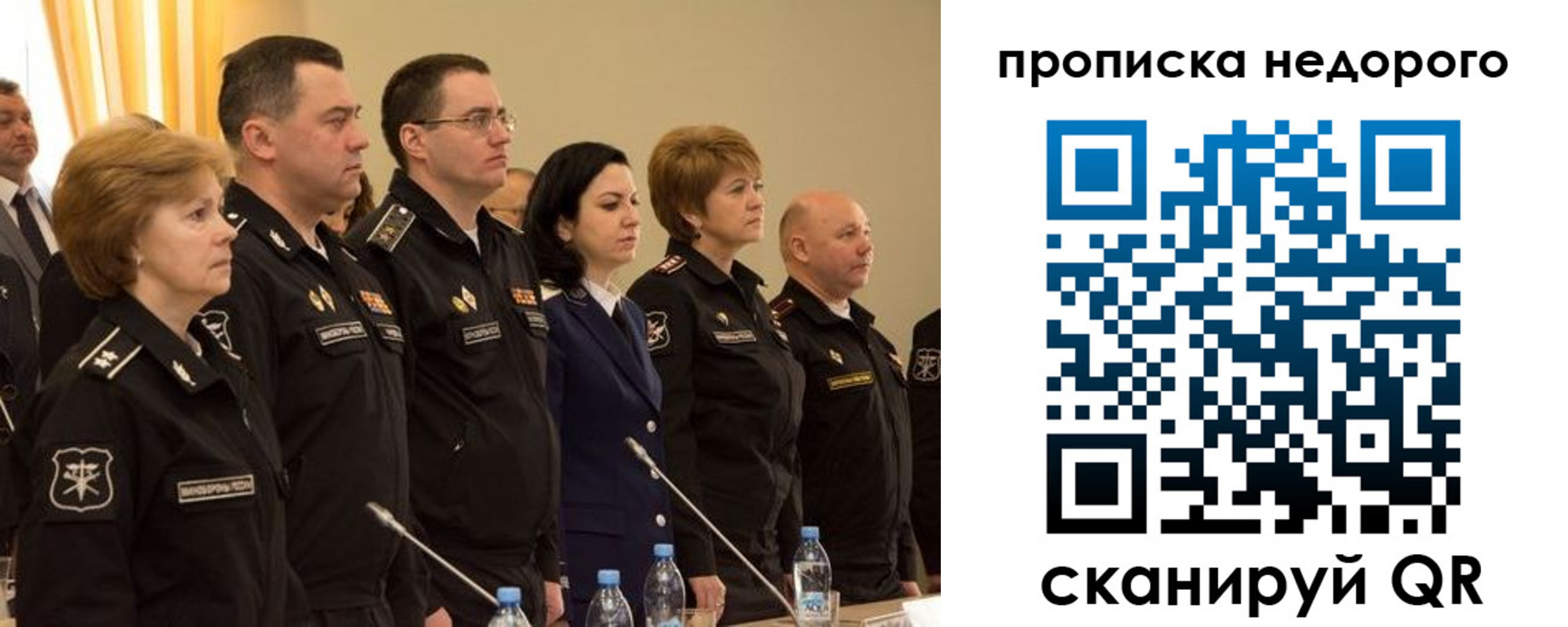 прописка для работы в Уссурийске